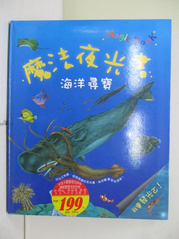 【書寶二手書T2／少年童書_ZVU】魔法夜光書: 海洋尋寶