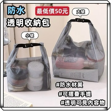 隔日到貨【享峰格】防水袋 透明防水袋 EVA 收納袋 旅行袋 防水收納袋 盥洗包 化妝包 露營收納袋 行李收納 游泳收納