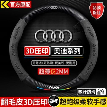 適用奧迪方向盤套A4L A6L Q5L Q2L A3 Q5 A5翻毛皮碳纖維汽車把套