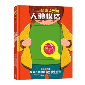 【知識放大鏡】人體構造：探索人體的組成與運作奧祕