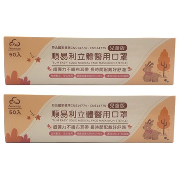 順易利 兒童寬耳 立體醫用口罩 S  50片  玫瑰金  2盒