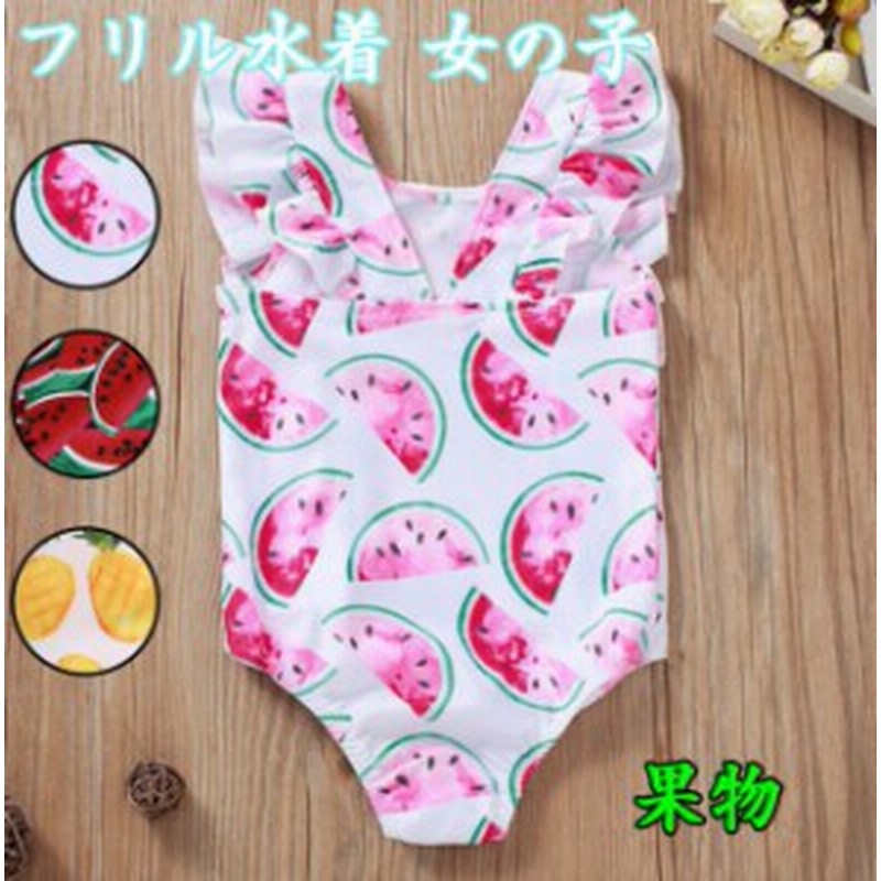 フリル水着 女の子 ベビー水着 女児 ワンピース 子供用 こども みずぎ 可愛い 赤ちゃん レッスン スイムウェア 女の子 ビキニ 子供水着 通販 Lineポイント最大get Lineショッピング