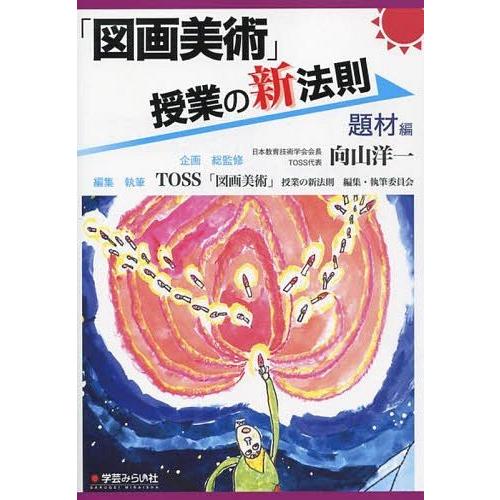 図画美術 授業の新法則 題材編