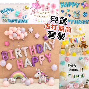 女寶 芭蕾 小雛菊 男寶 小熊 獨角獸氣球套餐 台灣現貨🎈A027艾妮 派對佈置 抓周 生日氣球 慶生 同樂會 居家布置