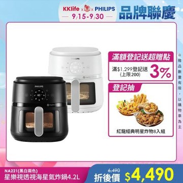 【Philips 飛利浦】星樂視透視海星氣炸鍋4.2L_NA221(黑白兩色任選)