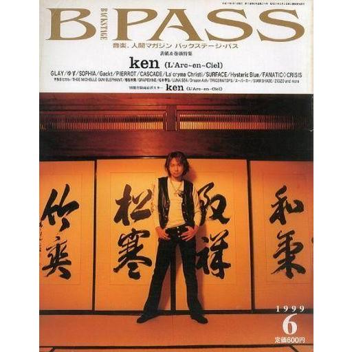 中古B-PASS 付録付)B-PASS 1999年6月号 バックステージパス