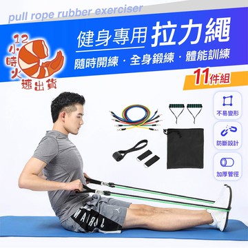 【現貨&限時免運中11件旗艦組】彈力帶 瑜珈繩 彈力繩 健身 訓練帶 彈力帶 健身 阻力繩 彈力拉繩 阻力帶