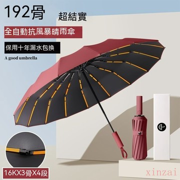 台灣出貨 192骨雨傘2023新款大號超大號防爆雨傘男加粗堅固耐用晴雨兩用女 自動傘 折疊傘 雨具 防風雨傘 自動摺疊傘