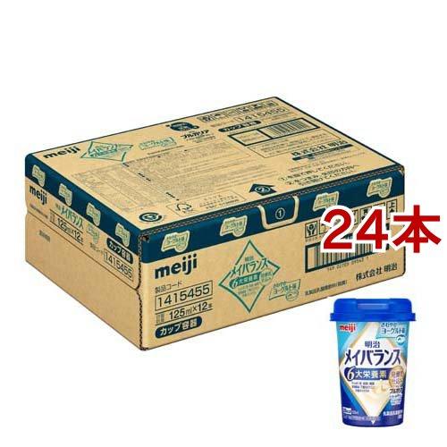 明治 メイバランス カップ さわやかヨーグルト味 125ml*24本セット  メイバランス