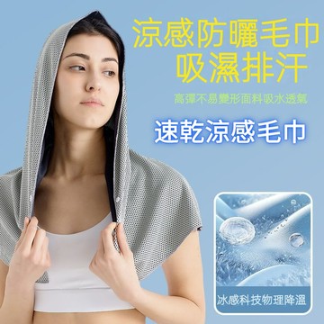 【臺灣有貨】 運動毛巾 吸水毛巾 涼感毛巾 快乾毛巾 速乾毛巾 涼感巾 冰涼巾 吸汗運動毛巾 夏季涼感降溫毛巾