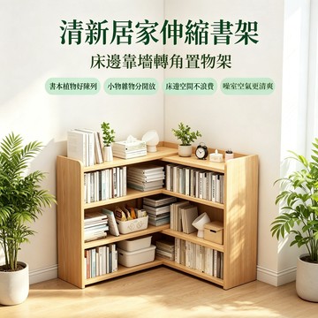 转角置物架 可伸缩书柜 多層落地置物架 書架 書櫃 置物櫃 收納架 实木书架 實木轉角櫃 拐角櫃 卧室靠墙储物柜