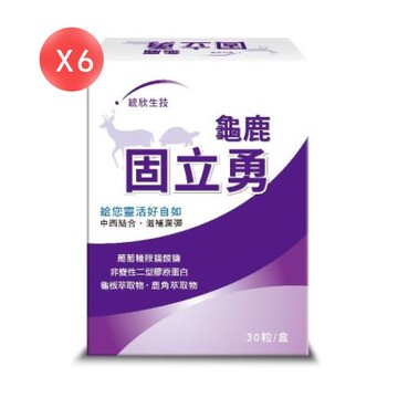 【統欣生技】龜鹿固立勇 30粒*6盒 (共180粒)