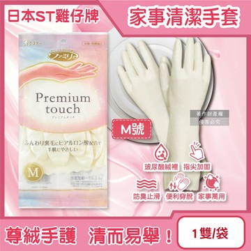 [日日好物]日本ST雞仔牌-玻尿酸絨裡指尖加固防臭止滑珍珠白家事清潔手套1雙/袋(多款可選)