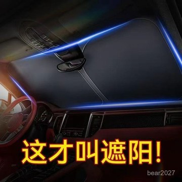 🔥臺灣出貨🔥【0透光】汽車夏季遮陽前擋遮光防曬隔熱神器車載車用擋遮陽擋罩車內防爆曬