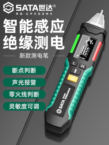 【台灣公司 可打統編】世達感應電筆測試家用線路檢測多功能智能驗斷點電工專用試電筆