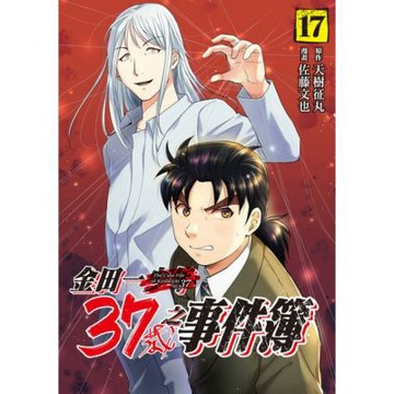 金田一37歲之事件簿 (17)_Readmoo 讀墨電子書