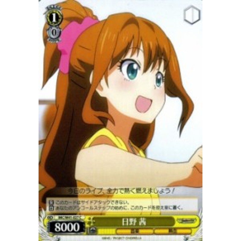 ヴァイスシュヴァルツ 日野 茜 アイドルマスター シンデレラガールズ Imcw41 027 通販 Lineポイント最大1 0 Get Lineショッピング