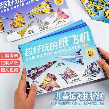 🔥臺灣熱賣⚡️3d立體摺紙飛機幼兒加厚摺紙飛機機型大全6到12歲玩具紙飛機🎉