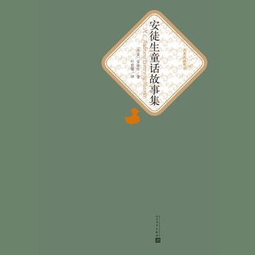 【有聲書】安徒生童话故事集