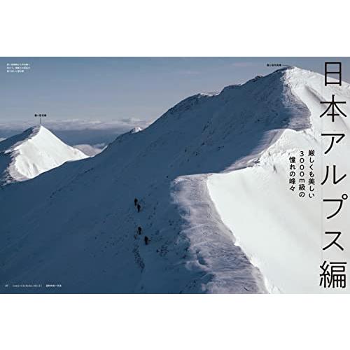 山と溪谷 2022年12月号「全国雪山登山ベストガイド」