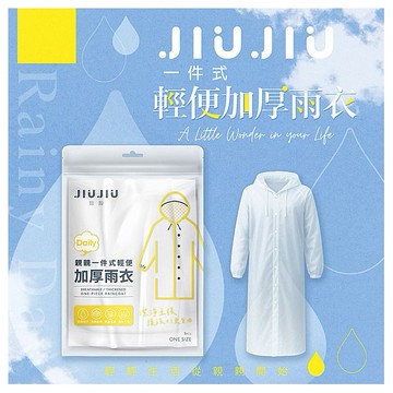 親親 JIUJIU~一件式輕便加厚雨衣(1入)
