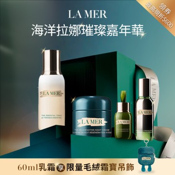 【LA MER海洋拉娜】精霜抗老｜醇萃活膚晚霜60ml+超維度緊緻拉提精萃30ml送深海極效穩膚露100ml+濃萃雙重修復精華15ml