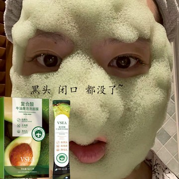 【台灣熱銷】牛油果泡泡面膜 毛孔吸塵器 清潔泥膜 泡泡面膜 去黑頭泥膜 塗抹面膜 發泡面膜 保濕面膜 泥膜 面膜