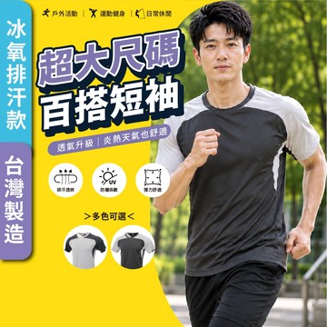 【高森】運動上衣 涼感衣 大尺碼上衣 排汗衫 工作服 運動服 登山 夏天上衣 台灣製 口袋上衣 速乾衣 透氣短袖