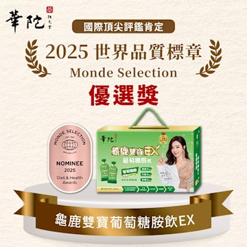 華陀扶元堂 龜鹿雙寶葡萄糖胺飲EX 輕巧包(22ml/包；15包/盒)10盒組