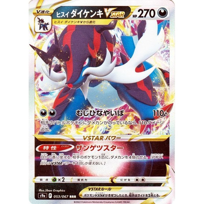 ポケモンカードゲーム s9a 強化拡張パック バトルリージョン ヒスイ