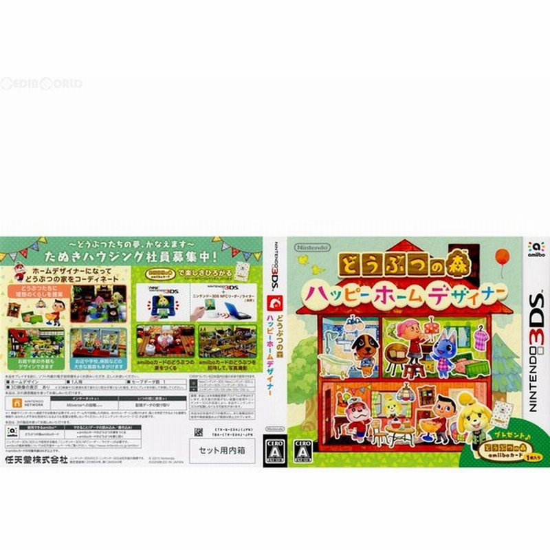 中古即納 3ds ソフト単品 どうぶつの森 ハッピーホームデザイナー ニンテンドー3ds Nfcリーダー ライターセット Ctr Q Edhj 通販 Lineポイント最大0 5 Get Lineショッピング