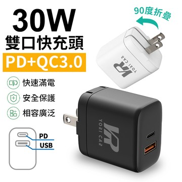 30W充電頭 PD+QC3.0快充頭 充電器 Type-C USB插頭 摺疊充電器