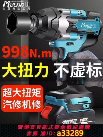 {可打統編 超低價}德國大扭力電動扳手汽修專用無刷重型鋰電板手電風炮充電沖擊風暴
