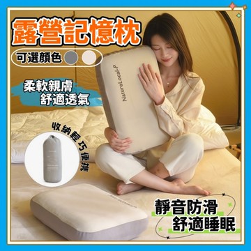 🏆露營好物🏆記憶棉旅行枕 露營枕頭 露營記憶枕 便攜式午睡枕 野營旅行枕 旅行枕 午睡枕 記憶枕 枕頭