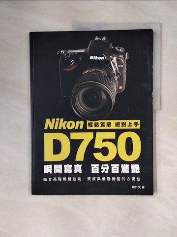 【書寶二手書T9／攝影_ZTW】Nikon D750瞬間寫真，百分百驚艷_陳仁文