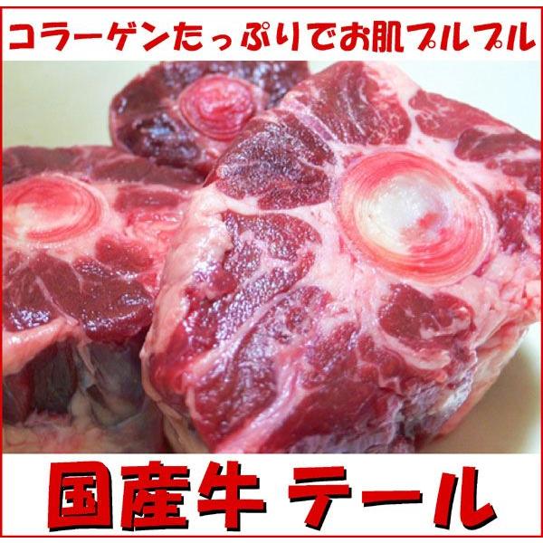 『国産牛テールたっぷり800g』　コラーゲンたっぷりで美容に（29の日 肉の日） ブロック ことこと煮込んでテールスープを　焼肉のお供に　コラーゲン鍋にも