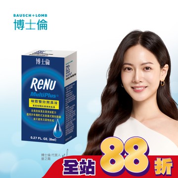 博士倫瑞霖雙效潤溼液 8ml