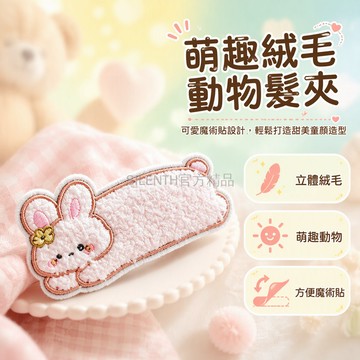 台灣出貨✨ 趴趴動物造型 毛絨材質碎髮貼 女童專用劉海整理 魔術貼固定不傷髮 可愛卡通熊貓兔子款 兒童日常髮飾