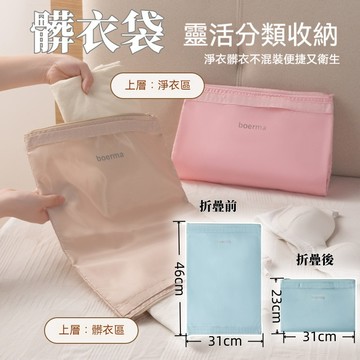 【台灣出貨】旅行收納袋 髒衣袋 衣服收納袋 污衣袋 內衣內褲密封袋 旅行壓縮包 行李箱收納包 便攜衣物防水分裝袋