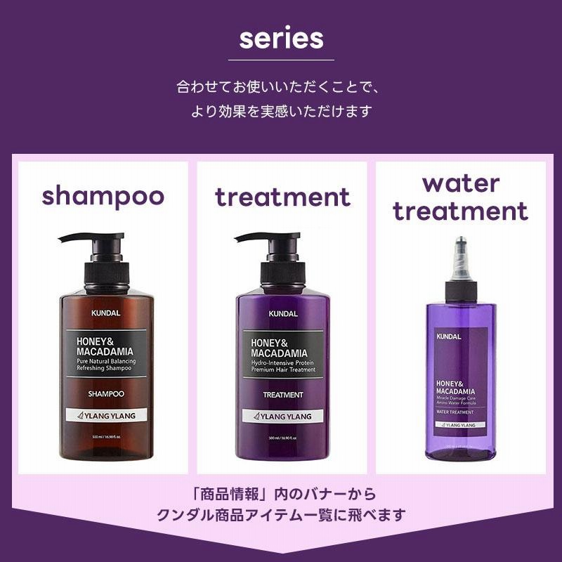クンダル プレミアムヘア　イランイラン　シャンプー＆トリートメント granire_kundal-003
