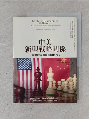 【書寶二手書T1／大學社科_YSN】中美新型戰略關係-走向戰爭還是走向合作?_史坦伯格