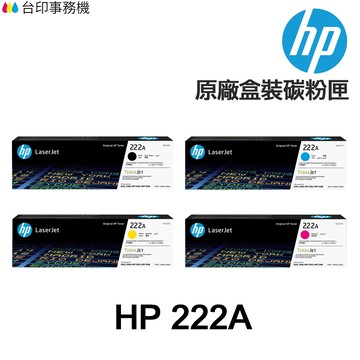 HP W2220A W2221A W2222A W2223A 222A 222X W2220X W2221X 原廠碳粉匣