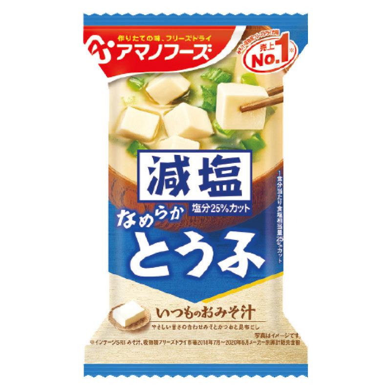 味噌汁 フリーズドライ アマノフーズ 減塩いつものおみそ汁 10食セット (5種×各2袋) 送料無料