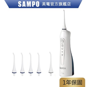 Kolin歌林 買攜帶型電動沖牙機 KTB-JB185 送4只噴嘴 牙齒 洗牙機 牙齒沖洗器 牙套 電動 原廠保固 現貨