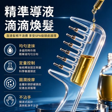 桃園出貨✨頭皮上藥器 導液梳 精華梳子 藥品塗抹器 頭皮倒液梳 頭皮護理梳 頭部滾珠按摩梳 頭髮給藥器 頭部按摩