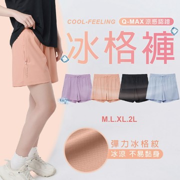 台灣現貨 M-2L 格紋不黏身女生短褲 排汗短褲 透氣 親膚 女生運動短褲 休閒短褲 透氣短褲 運動短褲 冰絲短褲
