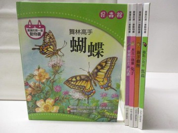 【書寶二手書T8／少年童書_QLN】舞林高手-蝴蝶_海洋動物_華麗的彩衣-孔雀等_5本合售