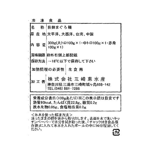 神奈川   三浦三崎  まぐろの詰合せ B   大トロ100g×1、中トロ100g×1、赤身100g×1