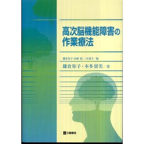 高次脳機能障害の作業療法