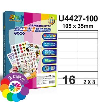 彩之舞 U4427 (16B)16格 3合1白色標籤(100入/盒)